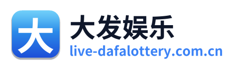 大发娱乐